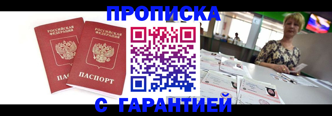 временная регистрация 2025 в Заринске