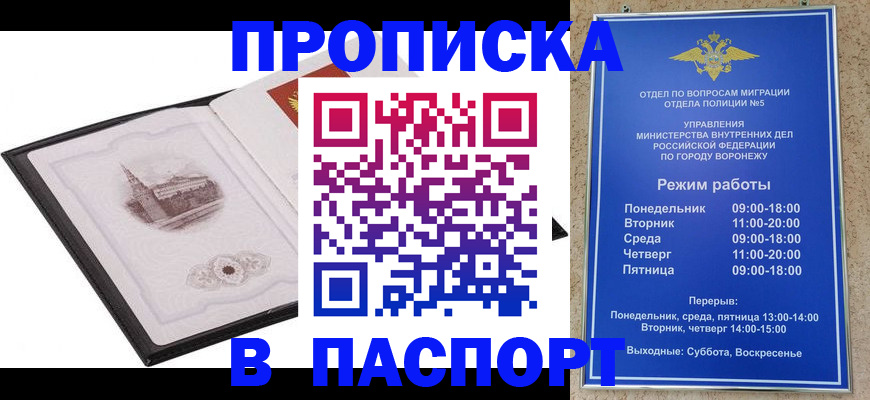 прописка в квартире в Заринске