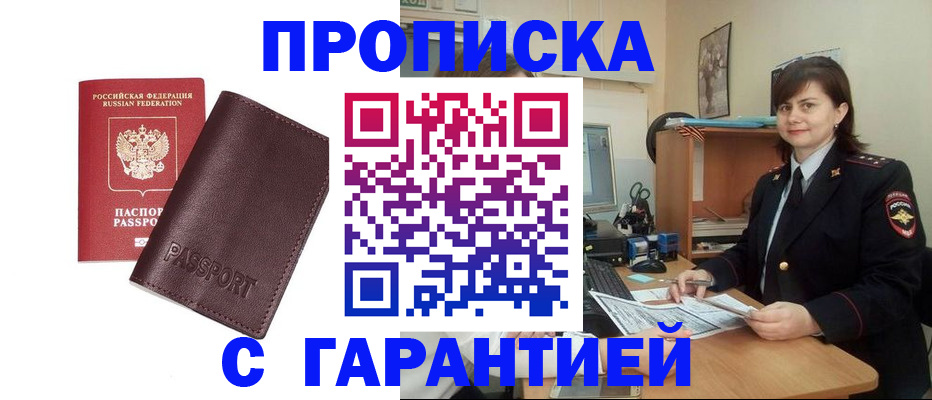 временная регистрация гарантия в Заринске