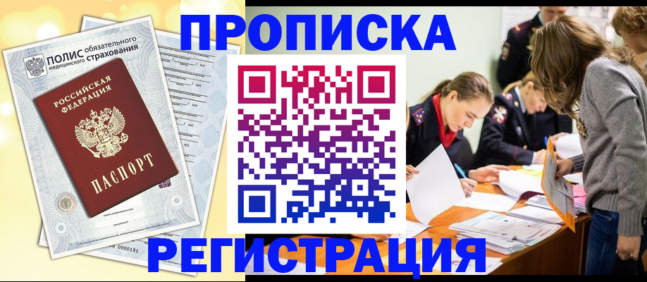 временная регистрация законно в Заринске